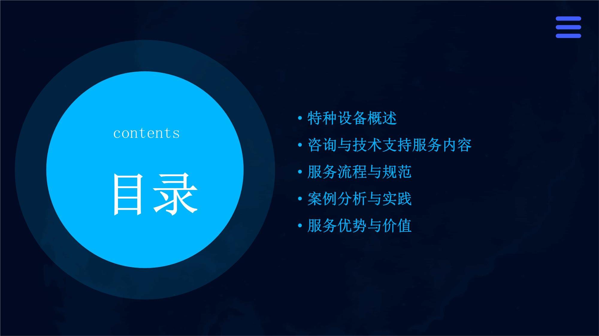 特种设备技术咨询 构筑安全防线，驱动高效运营